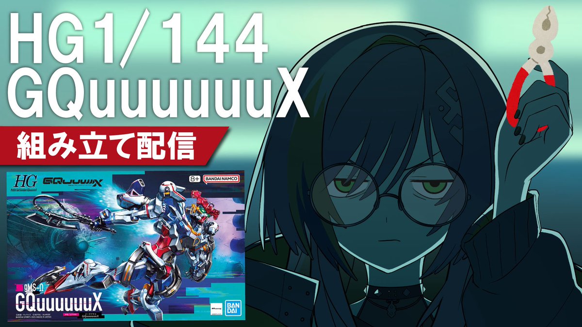 おはようございます☀ 今夜はガンプラ組み立て配信です！ 先日