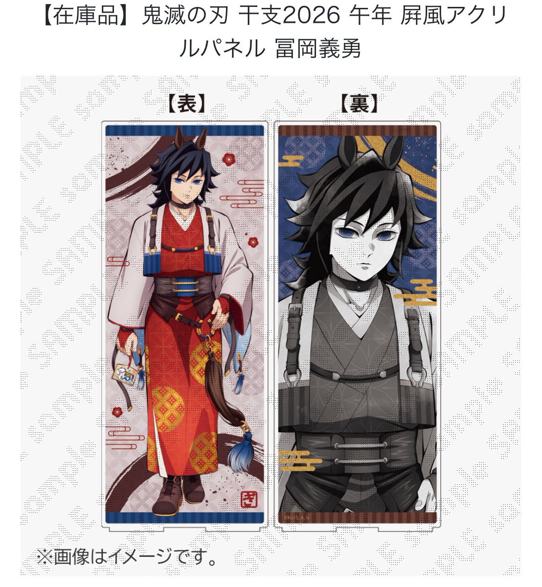冨岡義勇【鬼滅の刃】巳年 屏風 大判 両面 アクリルパネル ufotable 冨岡義勇【鬼滅の刃】巳年 屏風 大判 両面 アクリルパネル ufotable