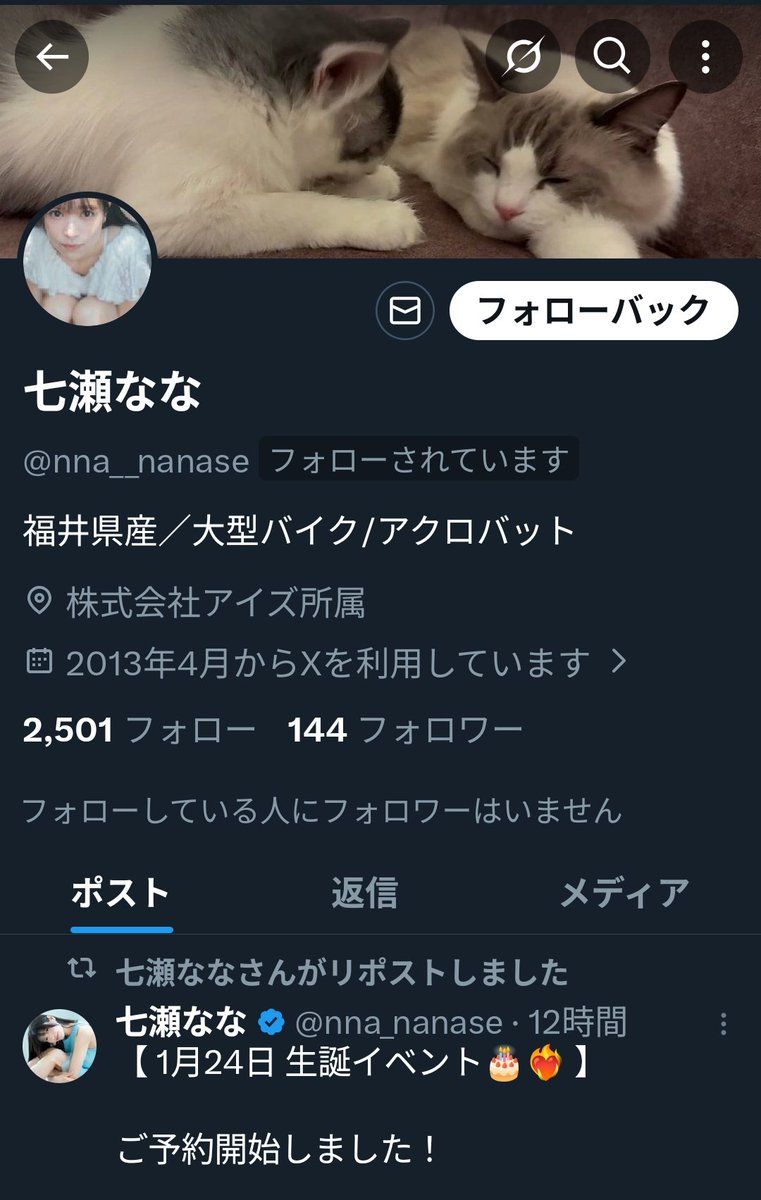 なりすましからフォローされました😠
報告、ブロック済みです☆
<a href="/nna_nanase/">七瀬なな</a>