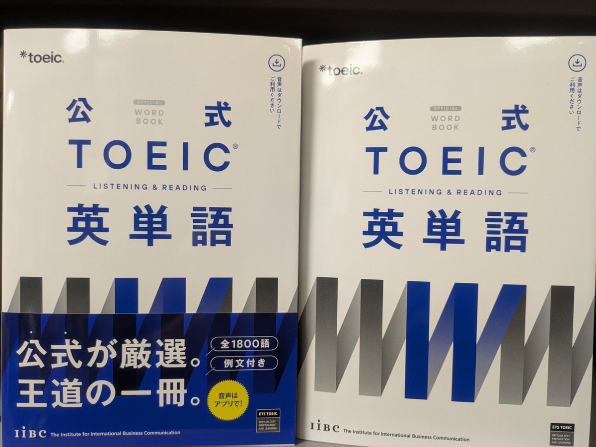 イトーヨーカドー武蔵境店】 『＃公式TOEIC Listening & Reading英単語