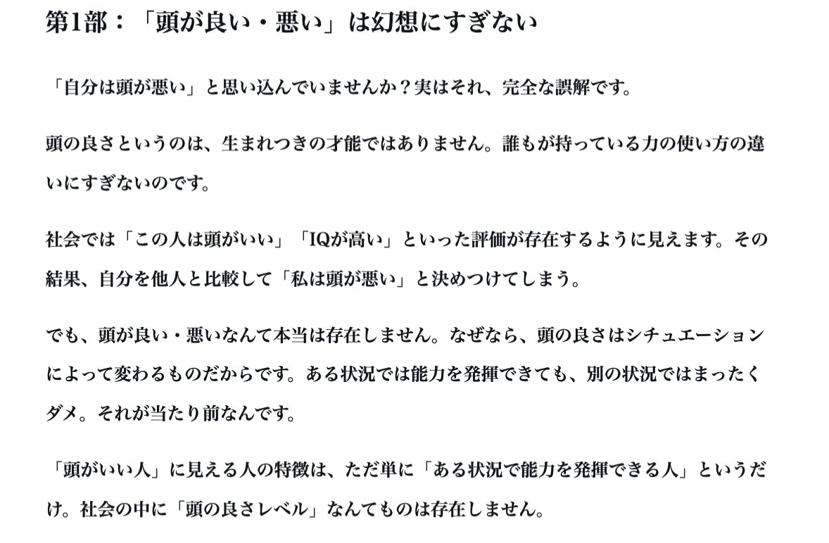 yagijimpei's tweet image. 「自分は頭が悪い」と悩む人への処方箋です。