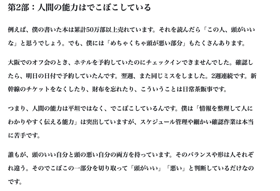 yagijimpei's tweet image. 「自分は頭が悪い」と悩む人への処方箋です。