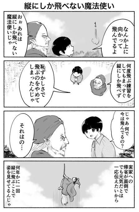 縦にしか飛べない魔法使い 