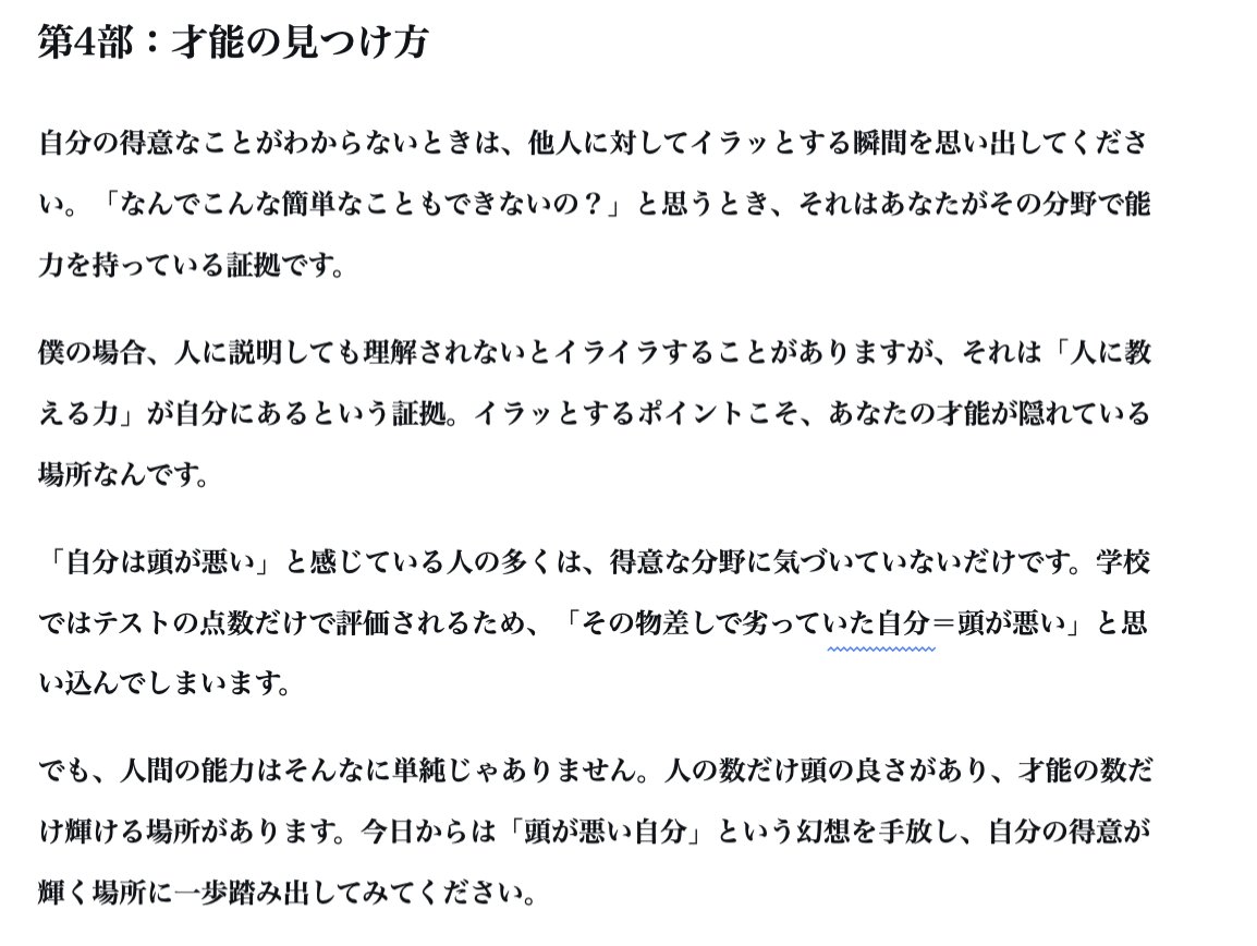 yagijimpei's tweet image. 「自分は頭が悪い」と悩む人への処方箋です。