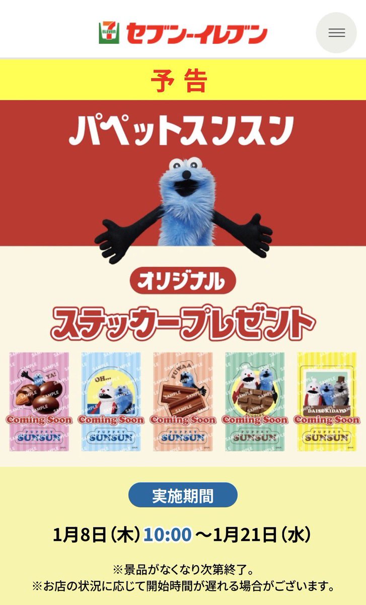 パペットスンスン最新情報 (@sunsun_info_) / Posts / X