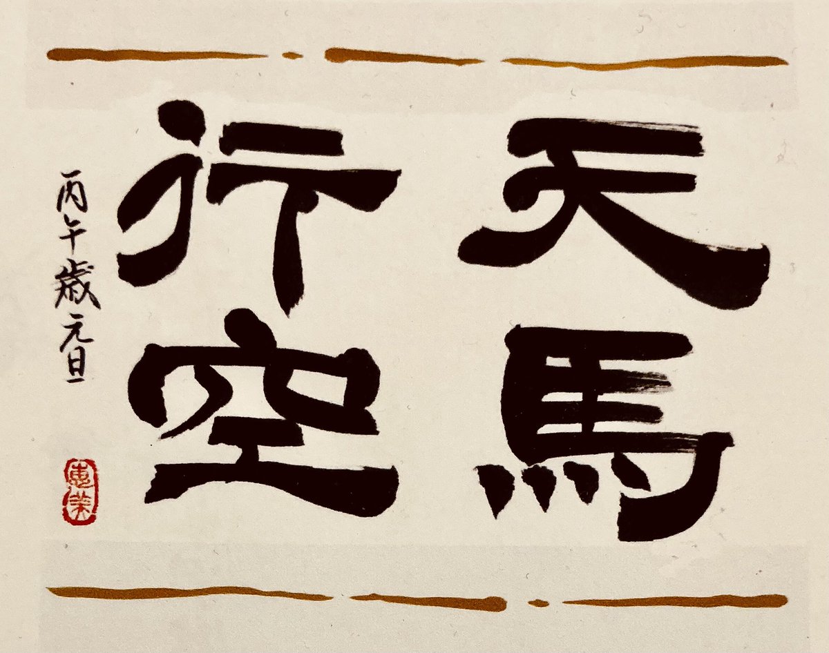 田村芳彦 tweet media