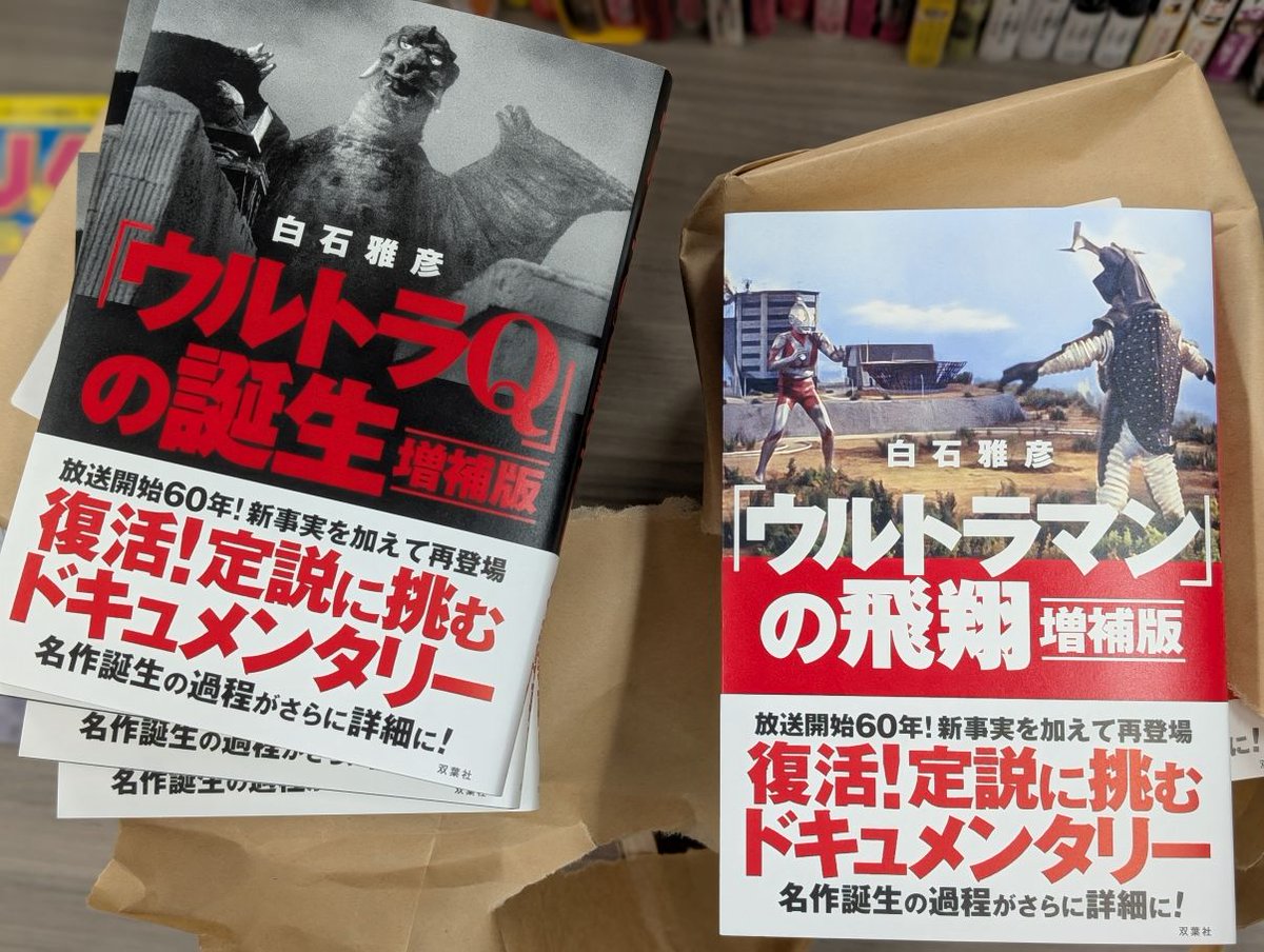 ウルトラマンの飛翔 ウルトラQの誕生 2冊セット★白石雅彦 双葉社 ウルトラQ」の誕生 | 白石 雅彦 |本 | 通販 | Amazon
