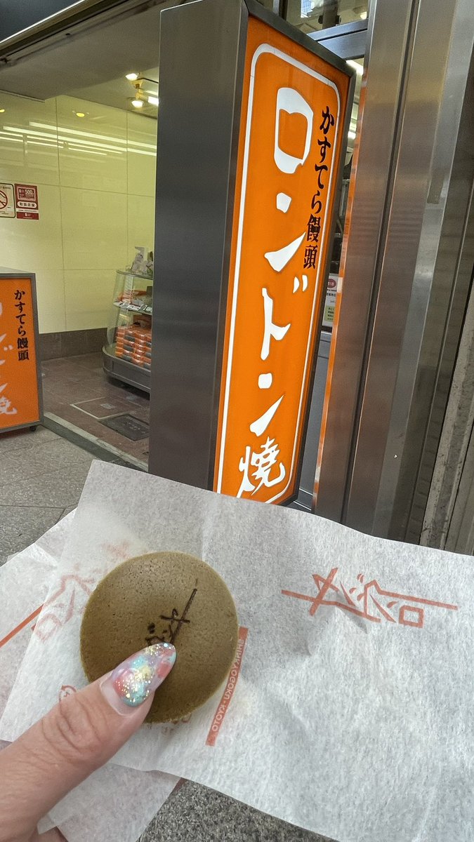 ロンドン焼き確認用 ロンドンヤ - 京都河原町/和菓子 | 食べログ