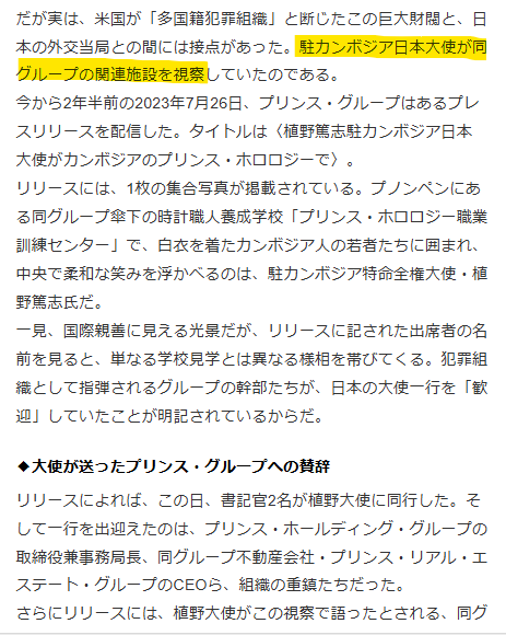 aberiaQ's tweet photo. 日本政府”要人”も米国によって逮捕されるかも~🍿🐸
https://t.co/YLbJkzl7Yz
「トクリュウの元締め」は巨大財閥だった
日本国内で猛威を振るう匿名・流動型犯罪グループ、通称「トクリュウ」。実行役が手を染める特殊詐欺や強盗の背後には、海外に拠点を置き、莫大な資金を吸い上げる巨大な指示役が存在する。
その「元締め」とも目される組織に対し、2025年10月、米国政府が動いた。組織の名は『プリンス・ホールディング・グループ』(以下、プリンス・グループ)。カンボジアを拠点とする巨大財閥である。
だが実は、米国が「多国籍犯罪組織」と断じたこの巨大財閥と、日本の外交当局との間には接点があった。
駐カンボジア日本大使が同グループの関連施設を視察していた‼
そのカンボジア大使は #植野篤志