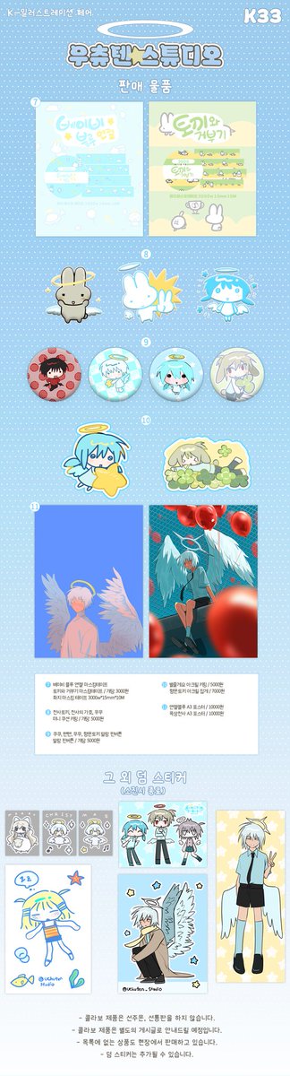 🩵우츄텐 케일페 선입금 폼🩵

#RT 추첨 1분께 원하는 스티커 증정🧧

선입금 바로가기 >>>
witchform.com/payform/ITDMN4…

8일 오후 6시에 폼 오픈! 
구매 특전, 금액 특전 있으니 확인 바랍니다!

폼 기간 : 1월 8일 18시~2월 1일 오후 18시