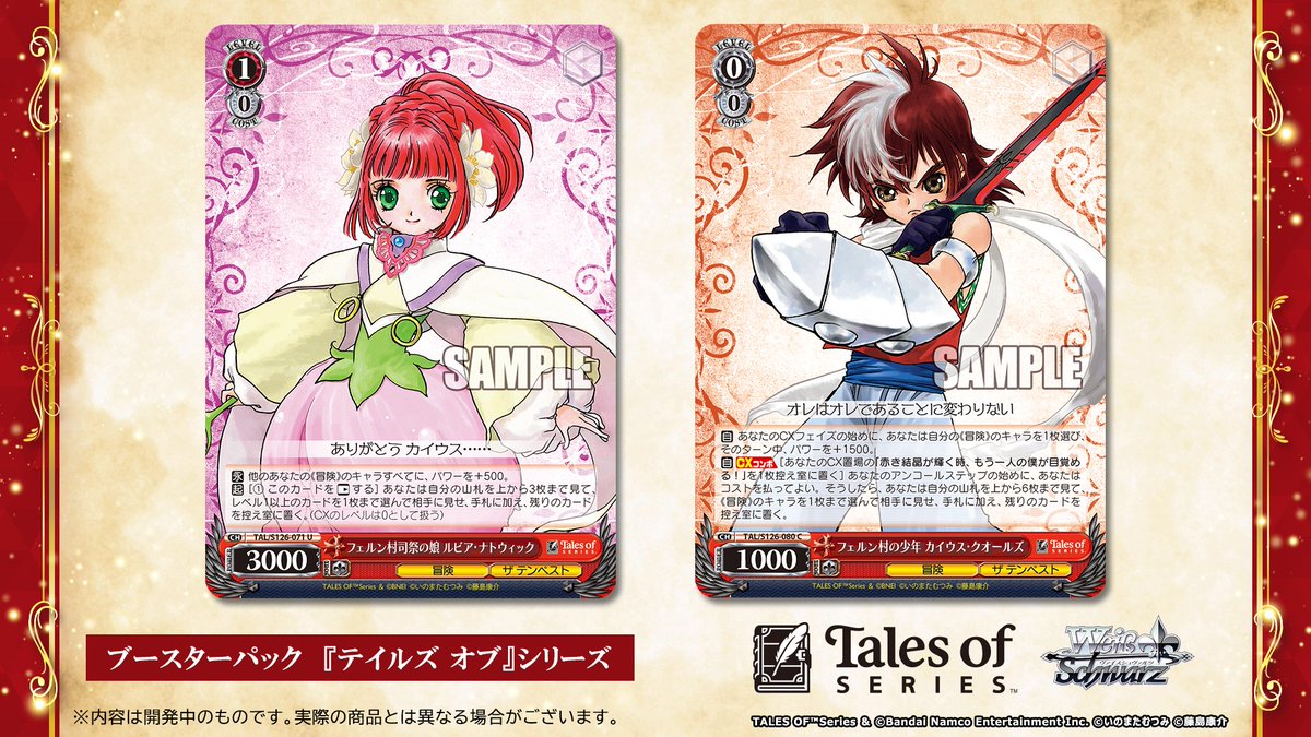 ヴァイスシュヴァルツ公式 (@wstcg) / Posts / X