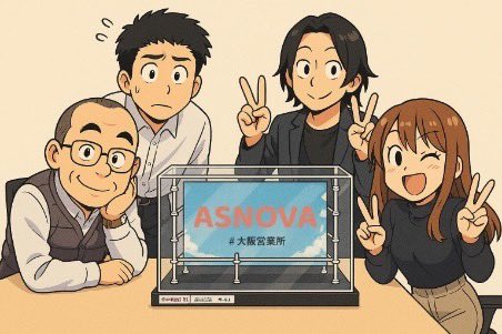 すずむし│ASNOVA 大阪営業所 tweet media