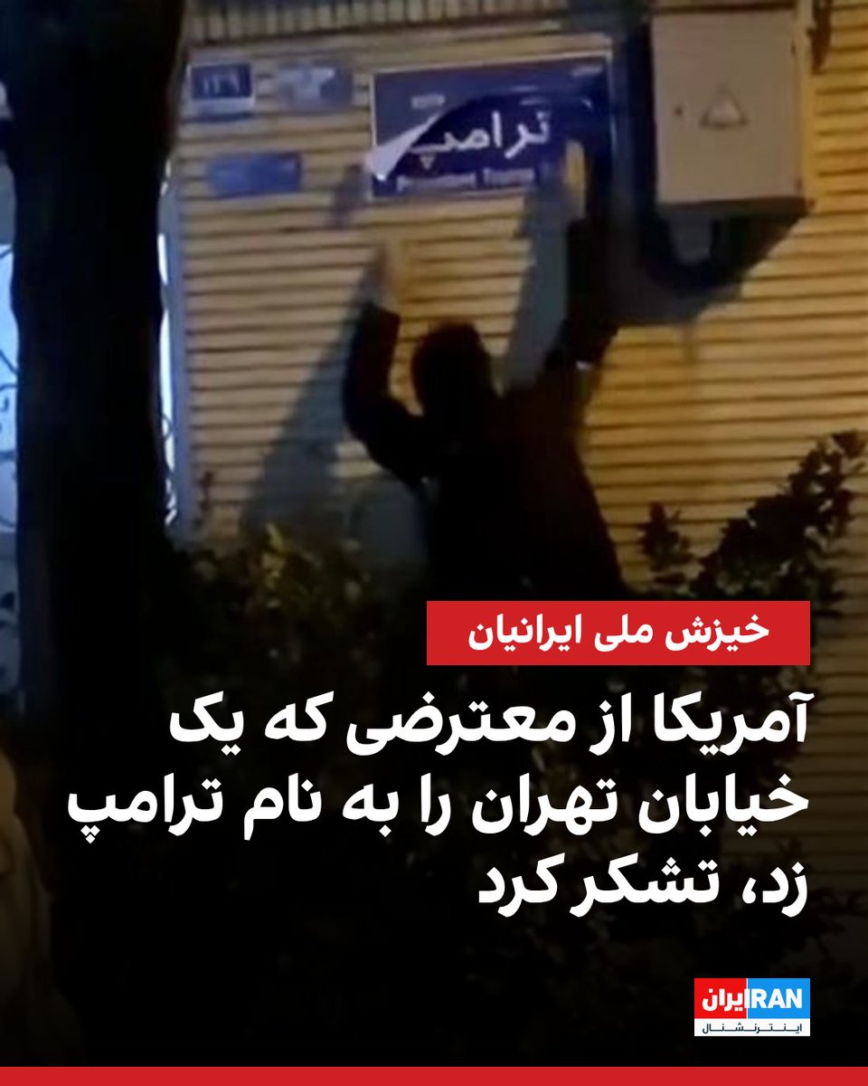 ايران اينترنشنال tweet media