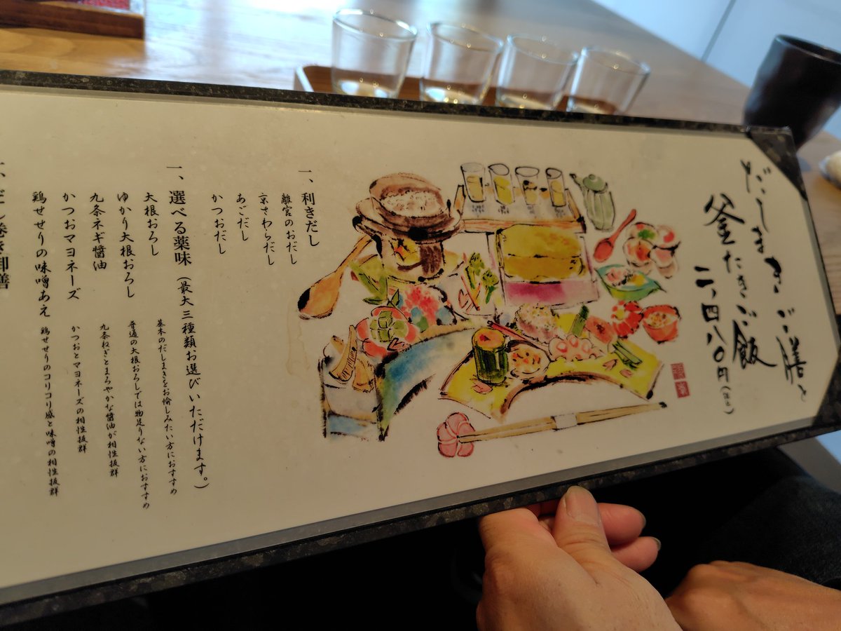 昨日は、京都離宮おだしとだしまきに行ってきました。
前から行きたくてやっと予約取れた(*^^*)

４つのお出汁を利き出汁して、気に入ったお出汁でだし巻きやいてもらえる。
だし巻き美味しかった！