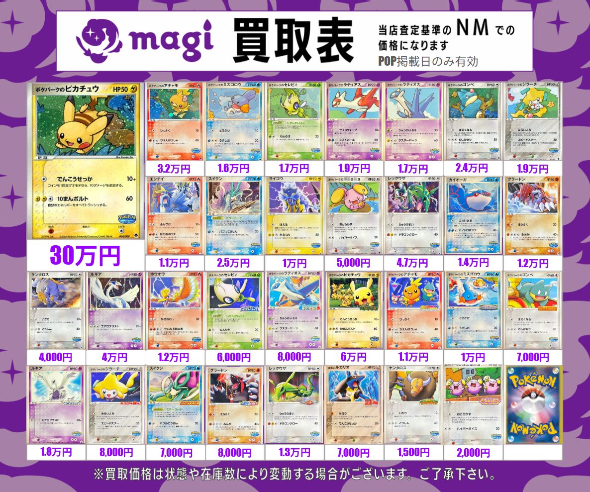 🔥ポケカ 買取情報🔥】 ✨ポケパーク各種の買取表となります✨ ぜひ
