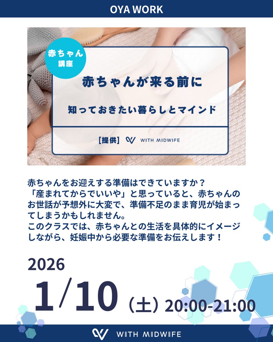 みなさま、お正月明けお仕事お疲れ様です✨
2026年OYA WORK両親学級始めは1月10日（土）20時〜🕰️
赤ちゃんが来る前に知っておきたい暮らしとマインドについてお伝えします👶

公式ラインのお友達登録をしてぜひお申し込みください〜✨
line.me/R/ti/p/@589kmr…