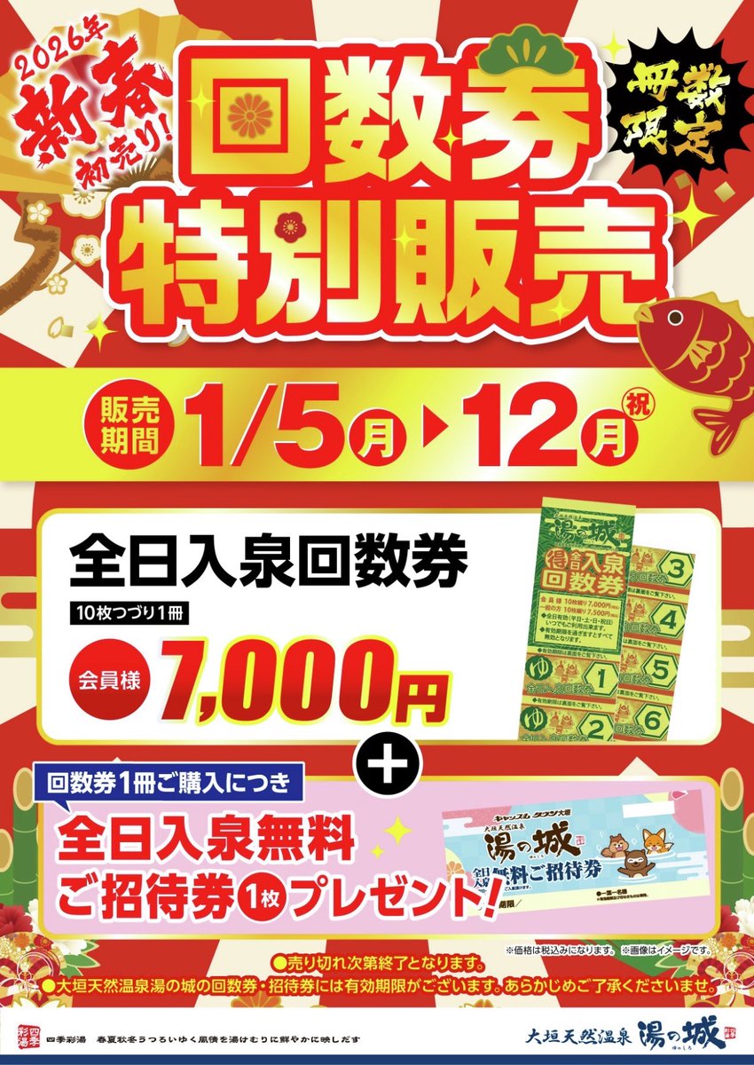 回数券特別販売スタートしてます！ いつもご利用いただいている方は