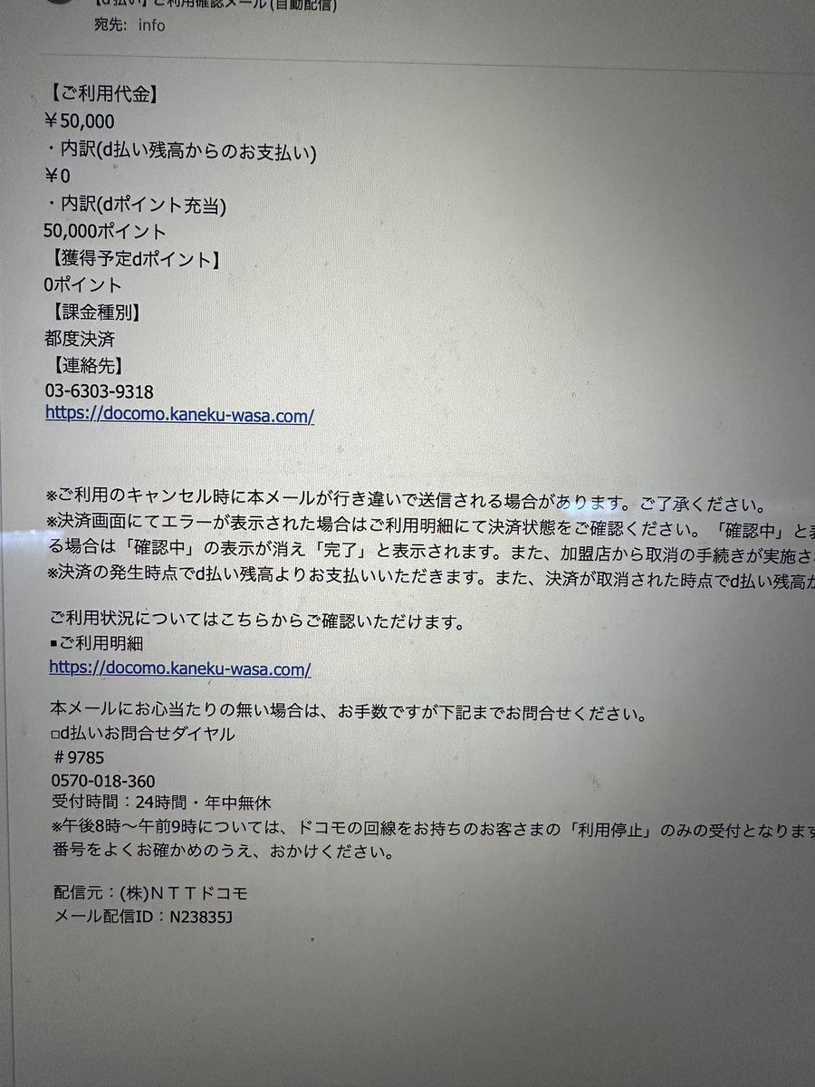 携帯 「docomo」なんて もう25年以上使ってないんだけど