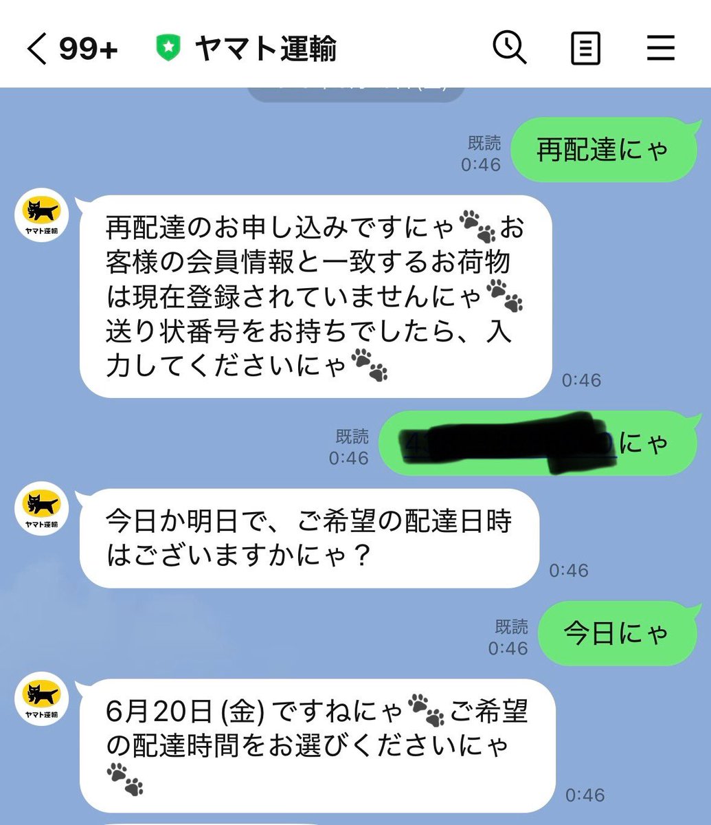 わたしもこれやってたけど笑 そーいえばこないだ 再配達お願いしたい
