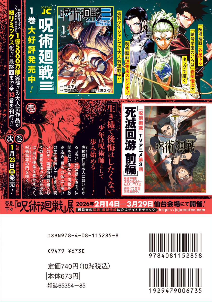 呪術廻戦』最終話までを全13巻に収録する リミックス版 1巻“両面宿儺