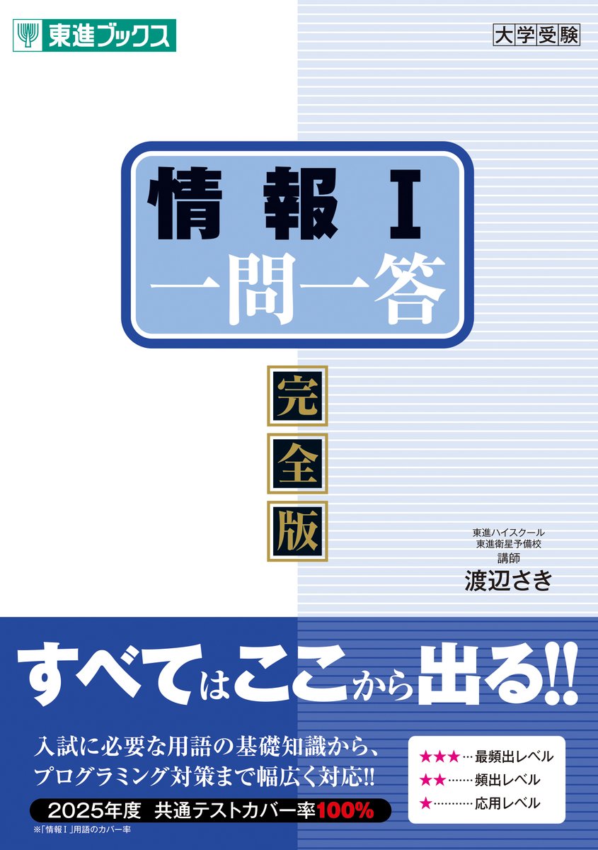 東進ブックス (@toshinbooks) / Posts / X