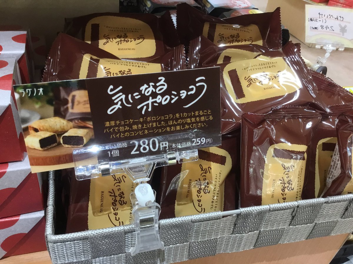 昨年、大好評だったラグノオさんの気になるポロショコラ。今年も入荷しました！美味しいもの食べて、ちょっと一息つきませんか😊
 #菅生PA  #ラグノオ  #気になるポロショコラ  #コーヒータイム