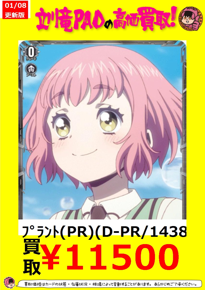 🔥立川竜PAO全力買取🔥 ＃ヴァンガード 羽根山ウララ‼️ いっきま