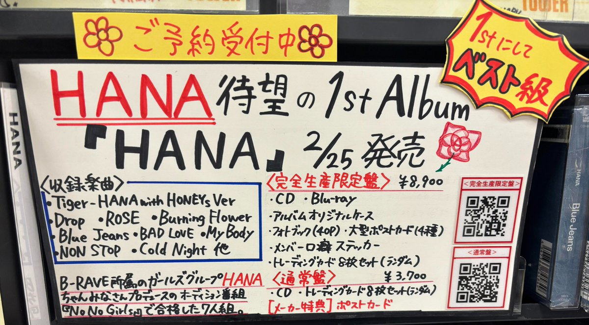 HANA】 🆕待望の1stアルバム💿 2026年2月25日に 『HANA』リリース決定