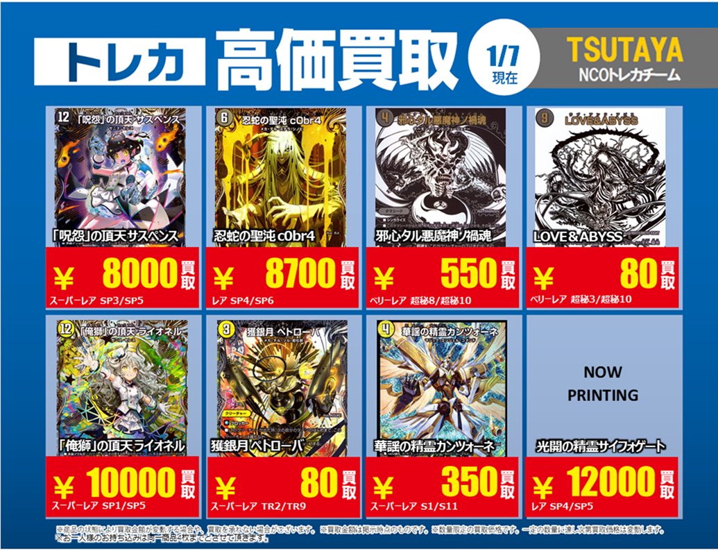 買取情報】【X限定】 🔥1/7買取募集 🔥 #デュエルマスターズ