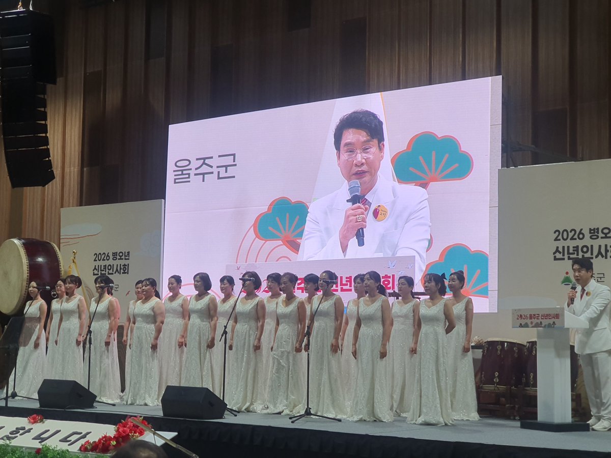 2026년 울주군 신년인사회, 
새해 도약의 문을 열다

600명 군민 한자리에… 
울주군, 화합과 소통으로 지역 비전 공유

행정·정치·지역사회 대표 총집결… 
새해 군정 방향에 공감대 형성

공연부터 신년 메시지까지, 
‘함께 여는 울주의 내일’