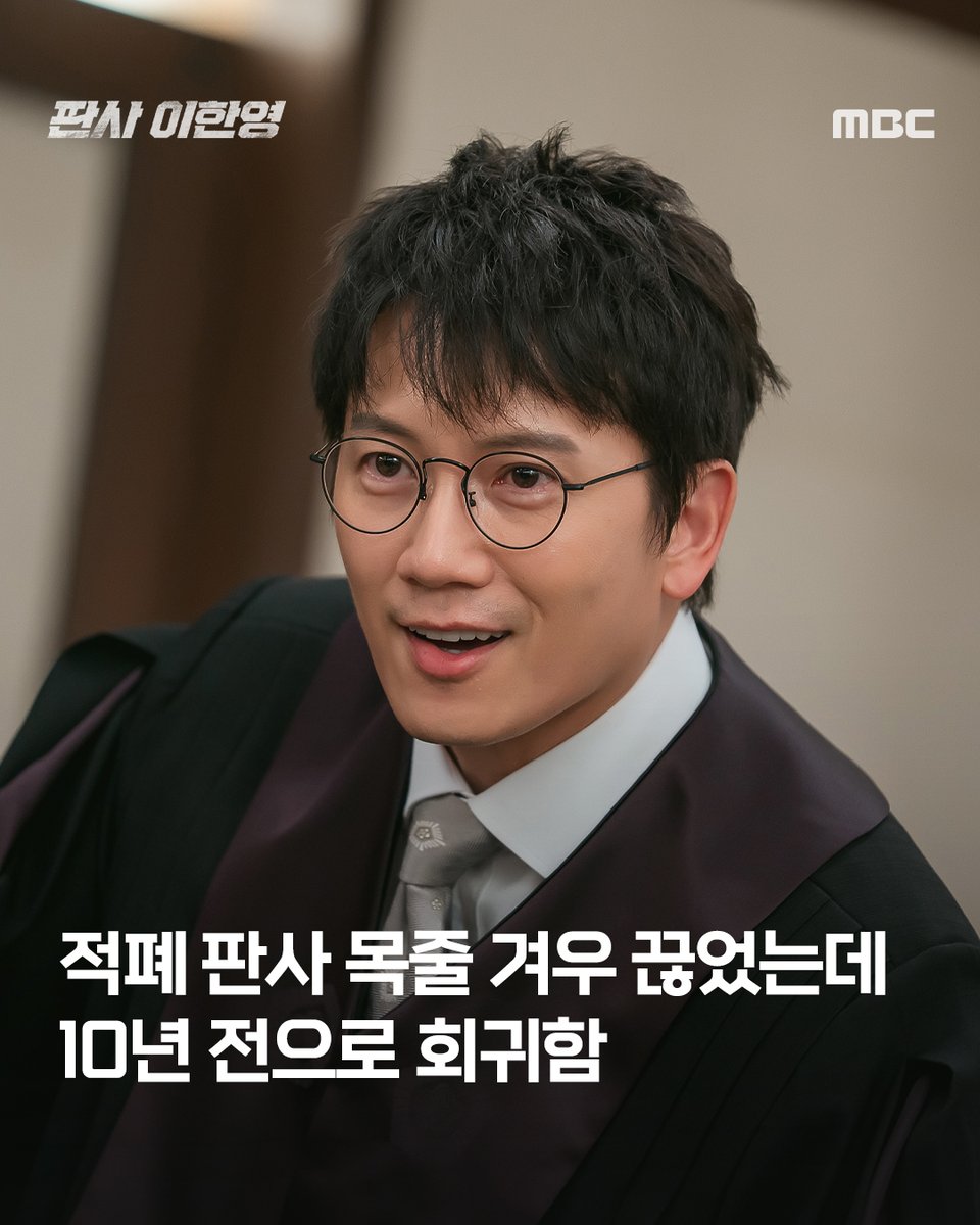 MBC 드라마 판사 이한영 홍보 이미지