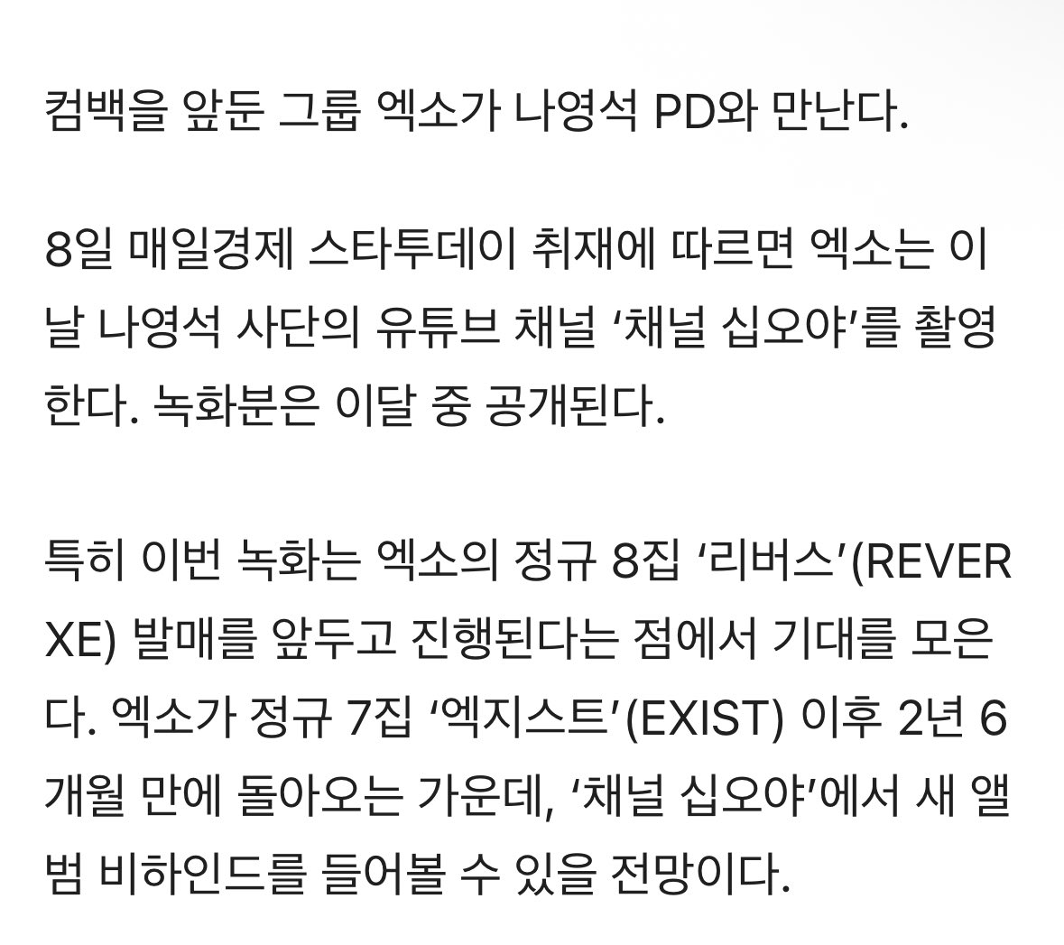 my_D12's tweet image. ㅅㅂ미친 떴어
엑소 십오야 찍는대 🥹