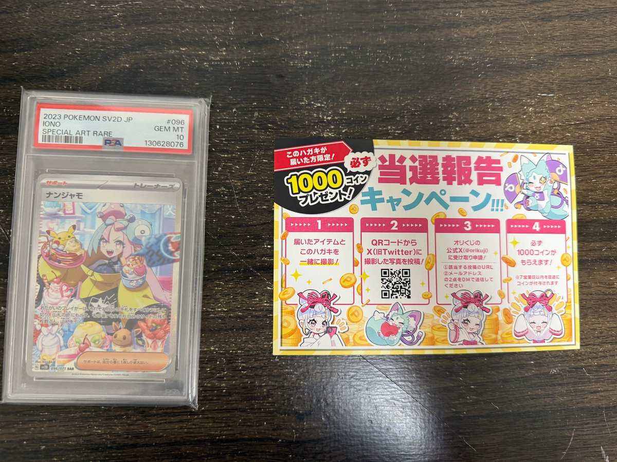 RT @AY5c9dc: オリくじ（@orikuji）がアツすぎる🔥 【ナンジャモSAR】ぶち抜きで爆アドゲットだぜ！！！ #オリくじ当選報告  #オリくじ