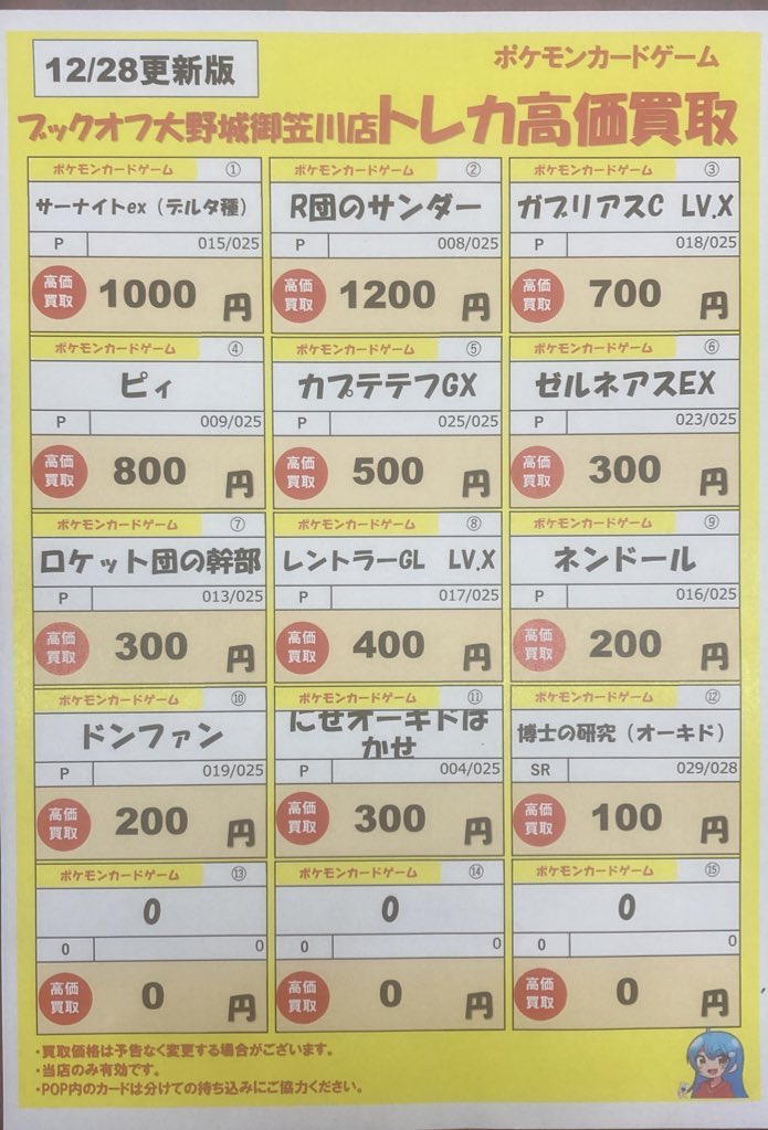 ポケカ高価POP作成情報‼️】 ポケカ25周年の高価POP作成しております