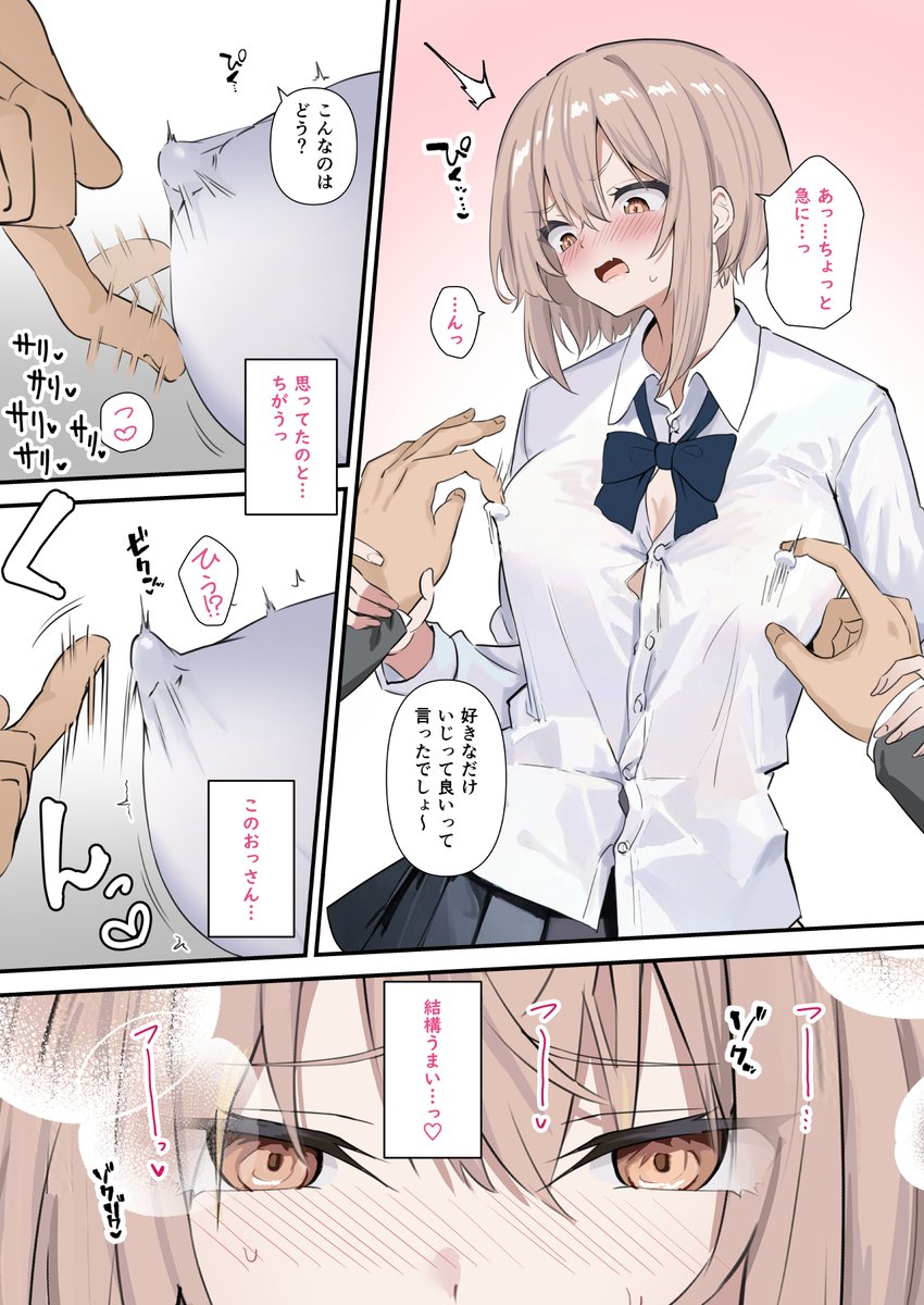 乳首敏感系P活女子 