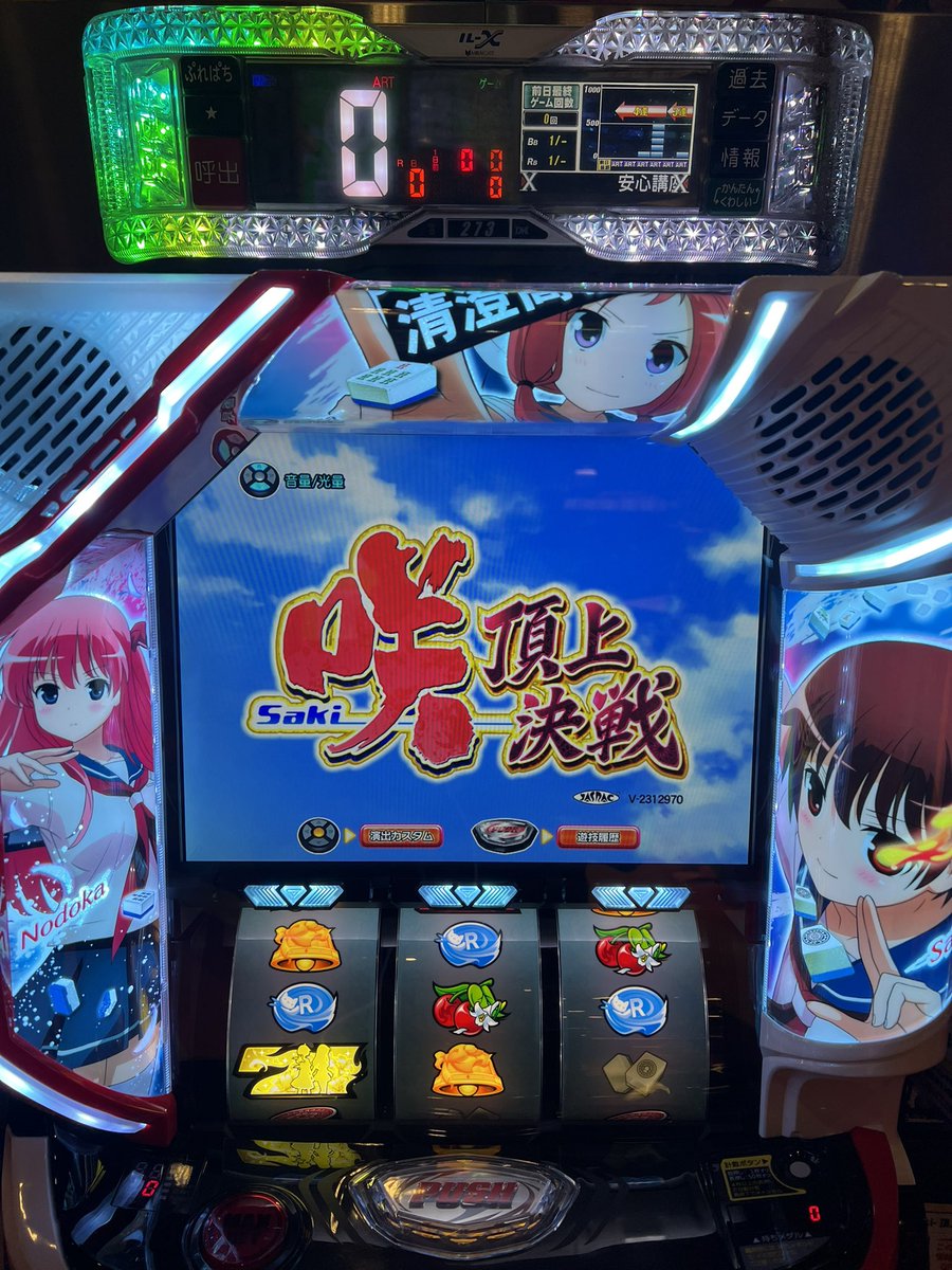 2026 ライバーロックイヤー‼️ 新年初打ち流れは変えず👌 咲ちゃんから