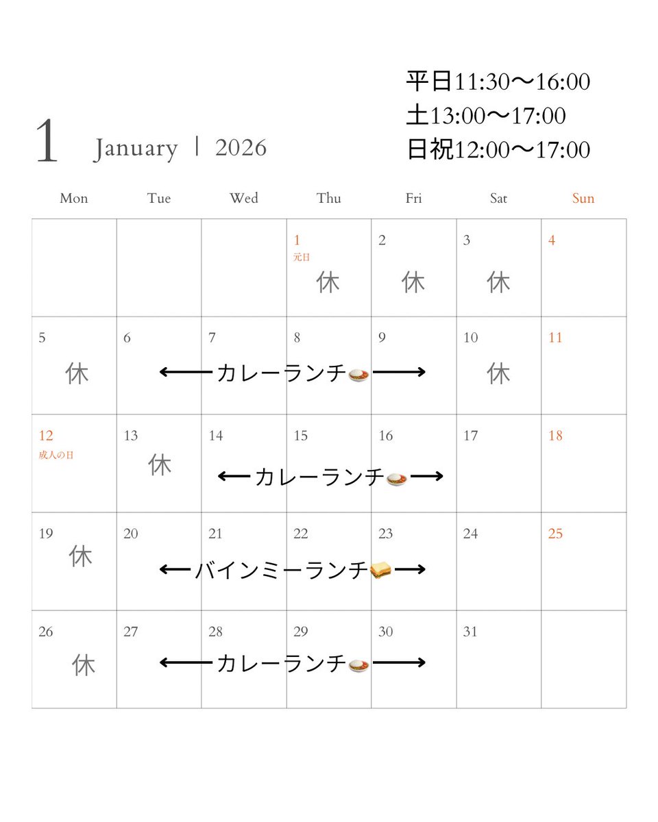 renocafe_m's tweet image. 北欧家具cafemegane.です👓
今年もよろしくお願いします🙇‍♀️！
スケジュールを出すの忘れてしまってました🥲申し訳ございません。
今月のシーズナルチーズケーキはきな粉と黒蜜のバスクチーズケーキです🎍
ぜひお待ちしております✨