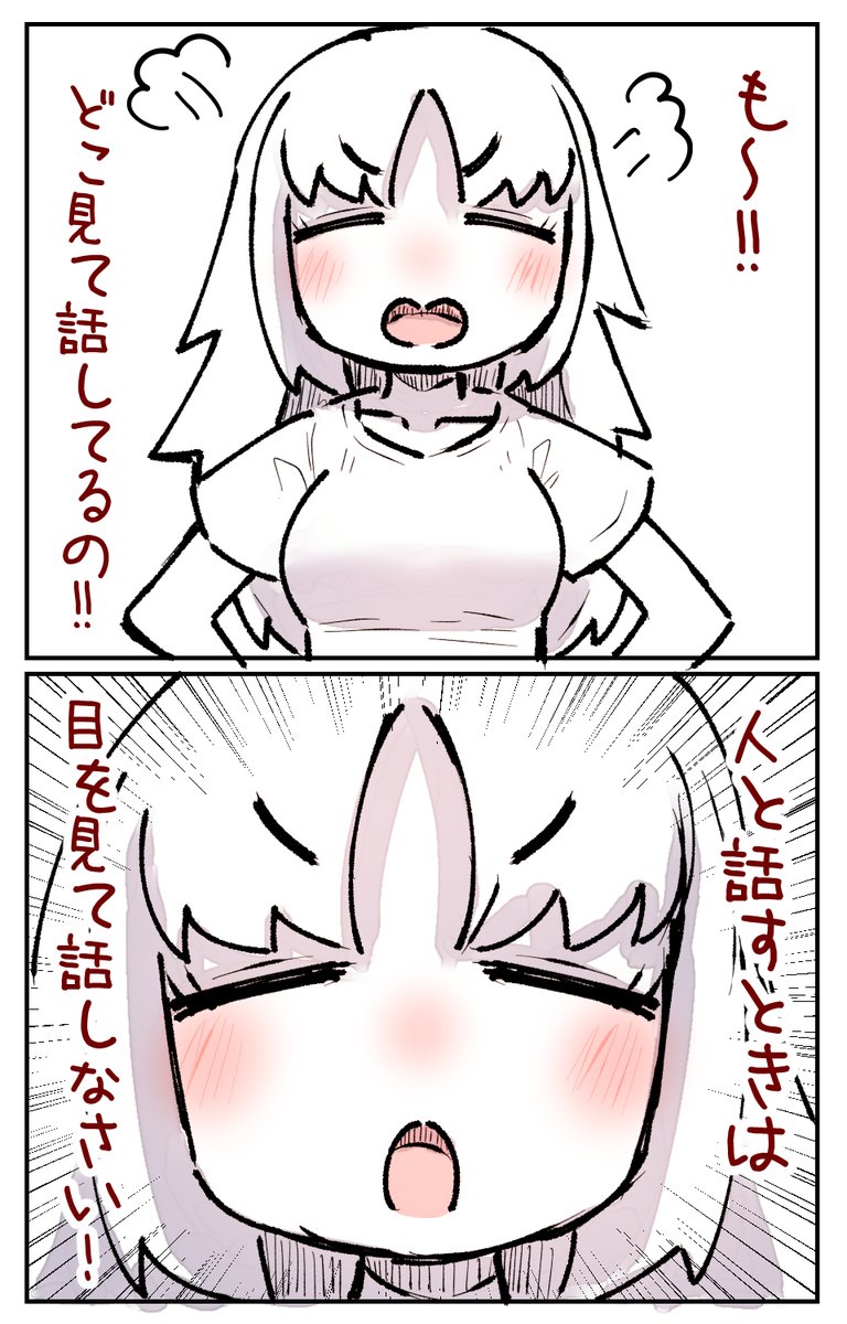 人と話すときは 