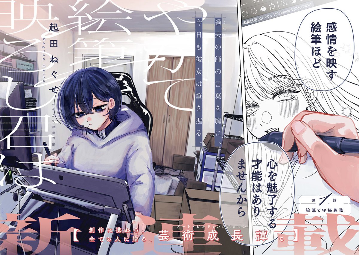 /
YJ連載中『やがて絵筆を映ろし君は』
となりのヤングジャンプ にて
1〜4話まで無料公開中✨
\

今なら最新5話まで無料で追いつける❗️
第4話の公開は本日1/8(木)まで!

こちらからお読みいただけます!
https://t.co/iM4PHQ126F

#やがて絵筆を映ろし君は
#やがて筆をろし
#筆をろし 