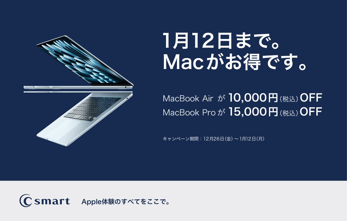 ⚠️1/12(月)まで⚠️ ? #キャンペーン 開催中 ?#Mac ・MacBook Air 