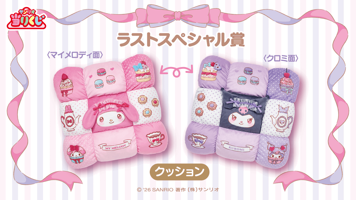 sanrio_oshikatu's tweet image. ＼⚠️1/17(土)～順次発売📣🆕／
「マイメロディ クロミ当りくじ」は1/17(土)発売に決定だよ🩷💜
景品公開されたけど今回もさすがにかわいすぎる😭🩷💜
また発売日近くなったらお知らせするね📣

🔻詳細はサンリオ公式サイトにて💕
sanrio.co.jp/news/goods/mu-…

#サンリオキャラクターズ #当りくじ…