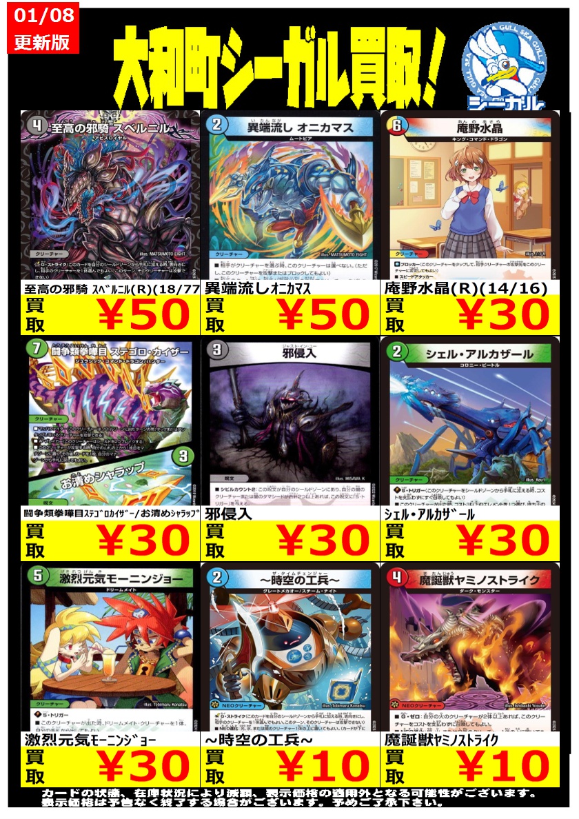 デュエマ高価買取情報！！＞＞ ※商品の状態や在庫状況により減額の可能