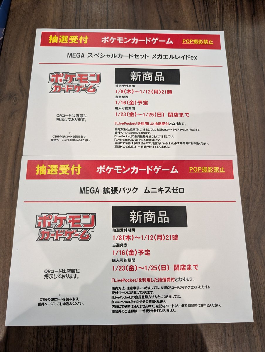 抽選受付開始しました。 ポケモンカードゲーム 拡張パック