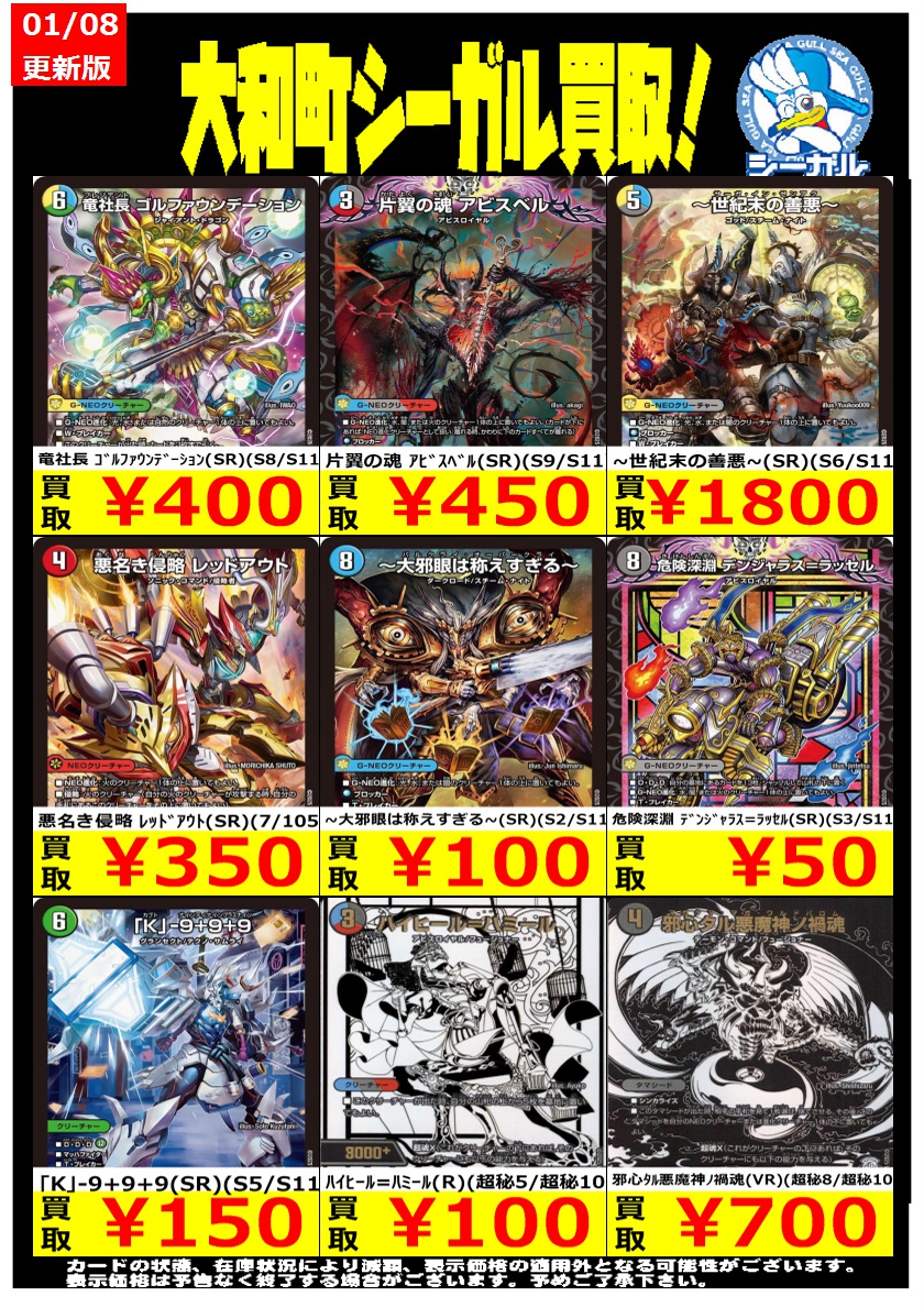 デュエマ高価買取情報！！＞＞ ※商品の状態や在庫状況により減額の可能