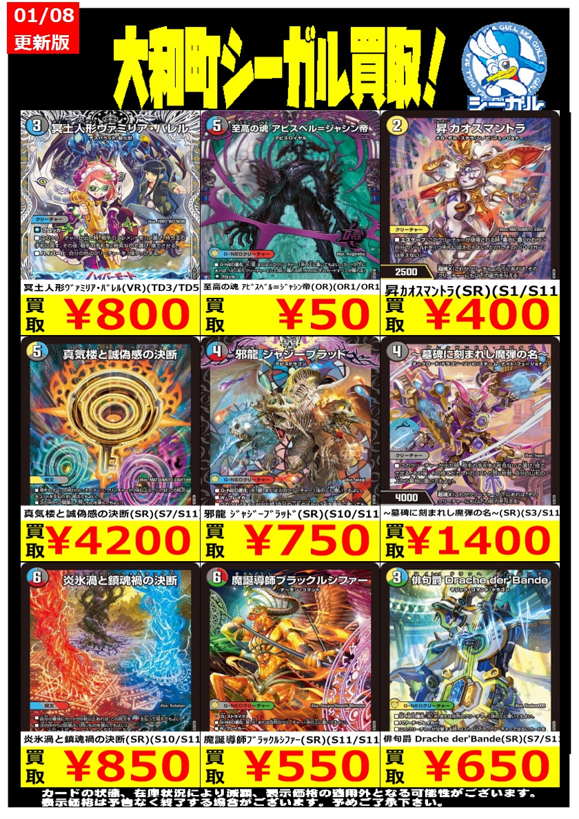 デュエマ高価買取情報！！＞＞ ※商品の状態や在庫状況により減額の可能