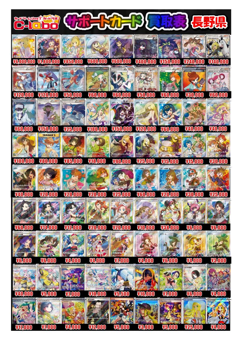 持っているカードほぼ全部 ポケモンカードゲーム買取情報】 ポケカのサポート高レア買取POPです