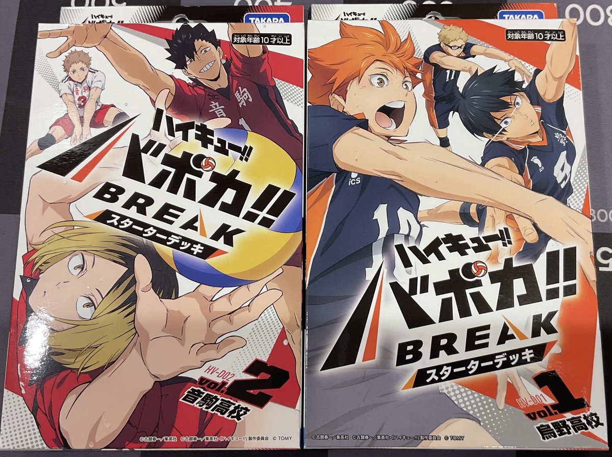 ハイキュー！！バボカ！！BREAK 販売情報】 スターターデッキ 『vol.1