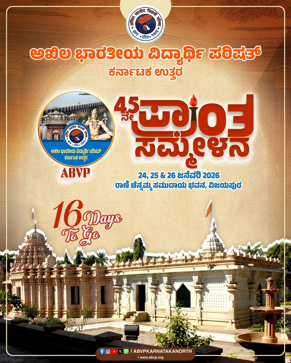 ಬಸವಣ್ಣನವರ ಜನ್ಮಭೂಮಿ, ಸಮಾನತೆಯ ಹರಿಕಾರರ ನಾಡು ಹಾಗೂ ನಡೆದಾಡುವ ದೇವರುಗಳ ಆಶೀರ್ವಾದದ ಈ ಪುಣ್ಯಭೂಮಿಯಾದ ವಿಜಯಪುರಕ್ಕೆ ಆಗಮಿಸಲಿರುವ ಎಲ್ಲ ಪ್ರತಿನಿಧಿಗಳಿಗೆ ಪ್ರೀತಿಯ ಸ್ವಾಗತ.

#AbvpKarnatakaNorth #45thABVPNorthKAConf