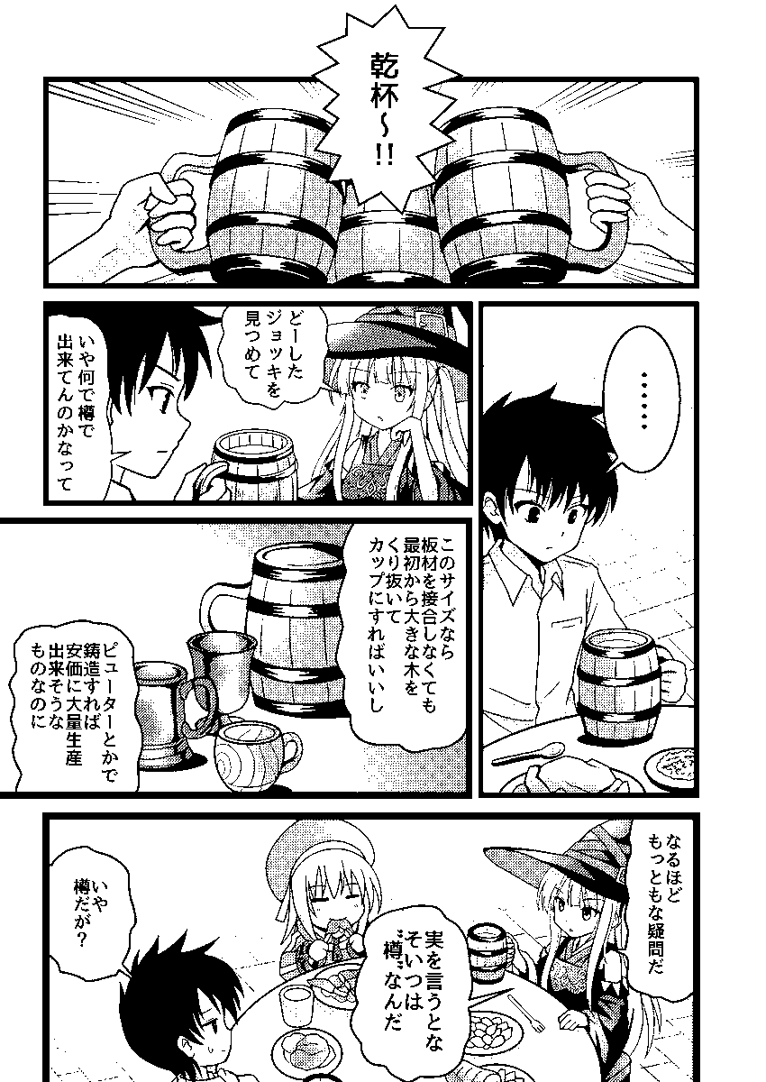 創作に出てくる『樽ジョッキ』に無理くり理由をつけてみたい漫画だった。
#創作漫画 #生成AI利用 