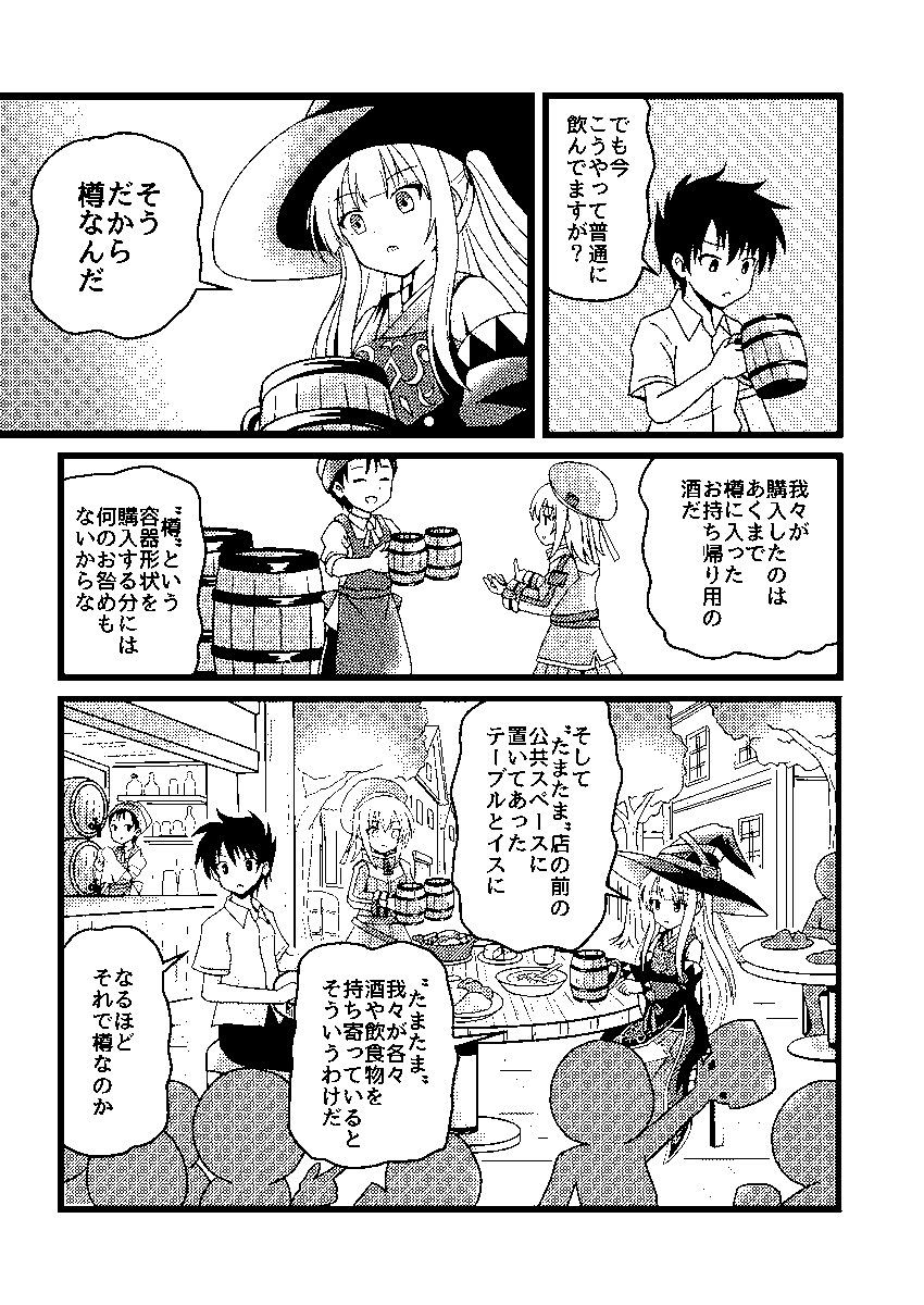 創作に出てくる『樽ジョッキ』に無理くり理由をつけてみたい漫画だった。
#創作漫画 #生成AI利用 